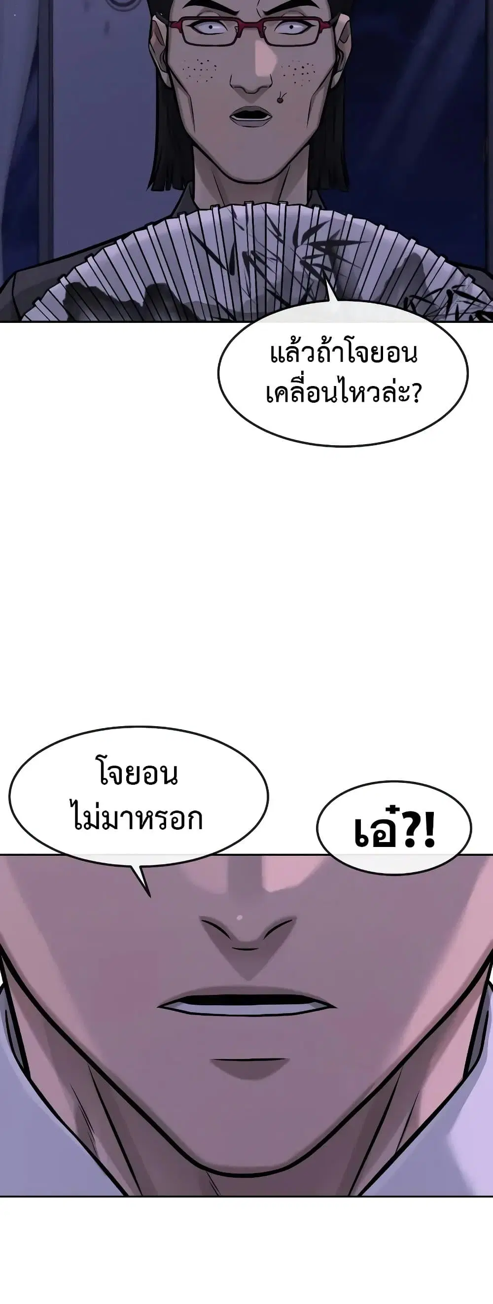 Quest Supremacy ตอนที่ 97 หน้า 47