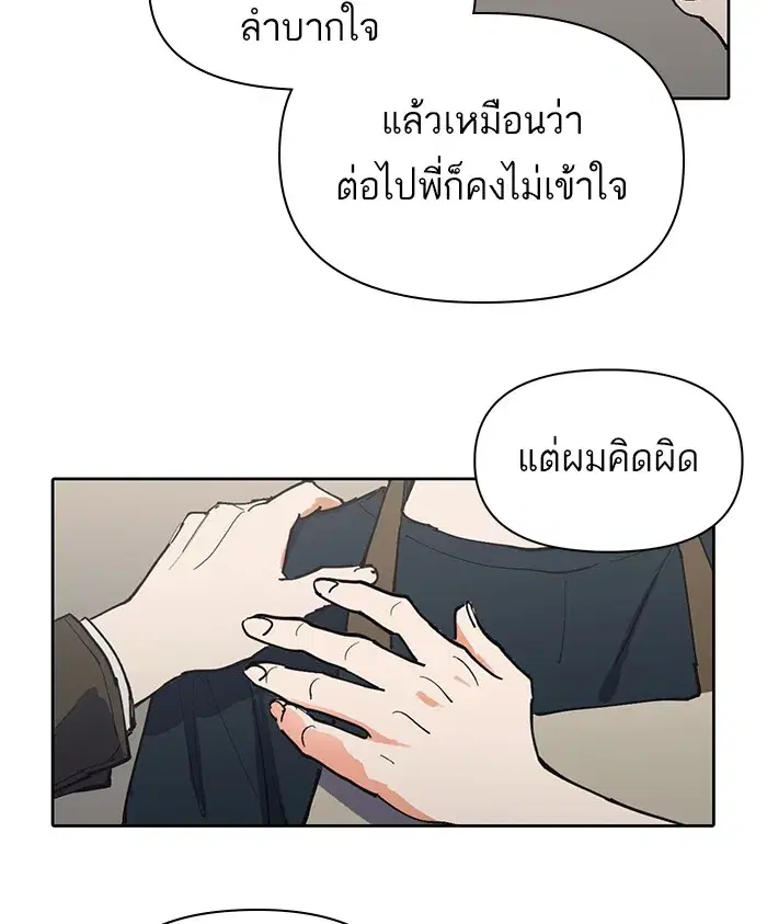 The S-Classes That I Raised (My S-Class Hunters) ตอนที่ 6 หน้า 68