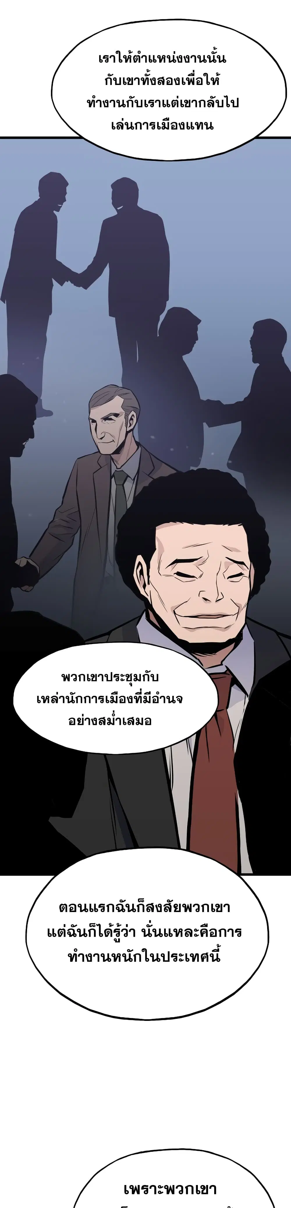 Past Life Returner ตอนที่ 16 หน้า 8