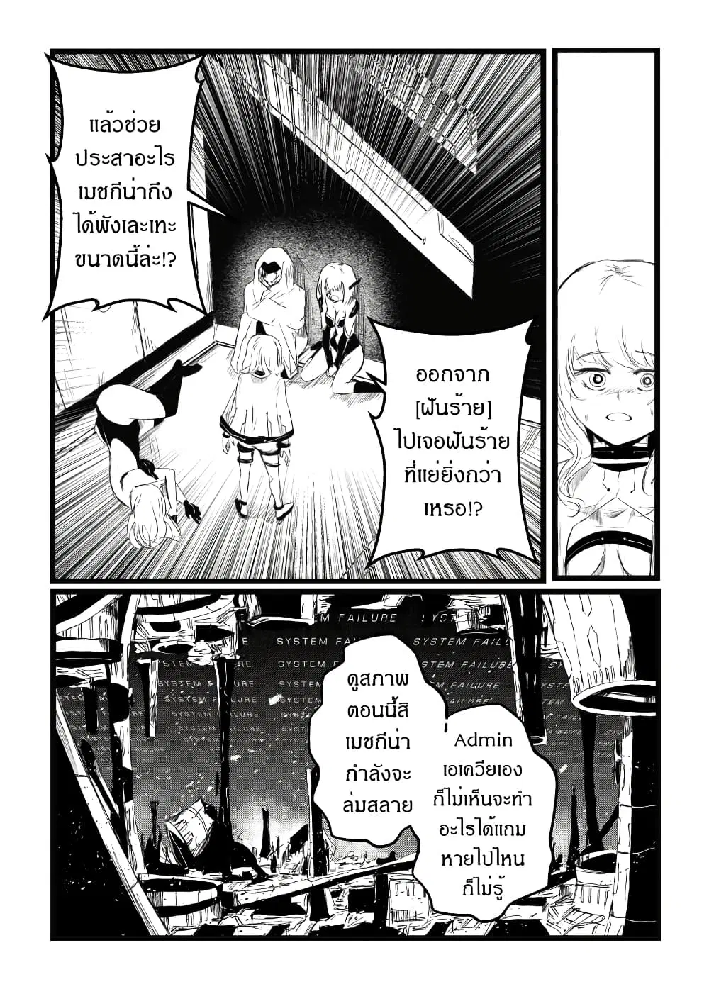 Path A waY ตอนที่ 213 หน้า 20