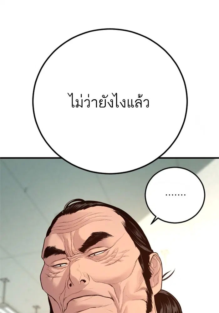 Manager Kim ตอนที่ 123 หน้า 172