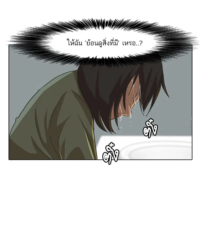 Random Chat ตอนที่ 21 หน้า 72