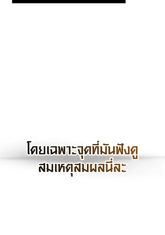 Surviving the Game as a Barbarian เอาชีวิตรอดในเกมฉบับคนเถื่อน ตอนที่ 102 หน้า 98
