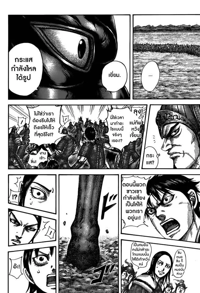 Kingdom ตอนที่ 515 หน้า 7