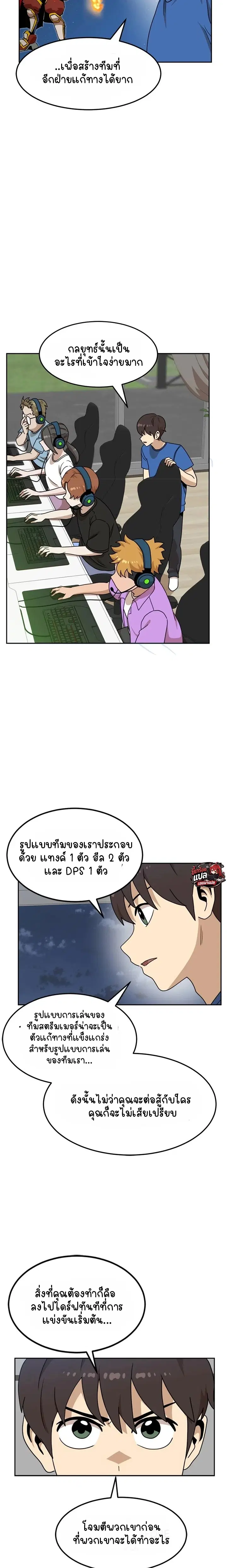 Double Click ตอนที่ 108 หน้า 8