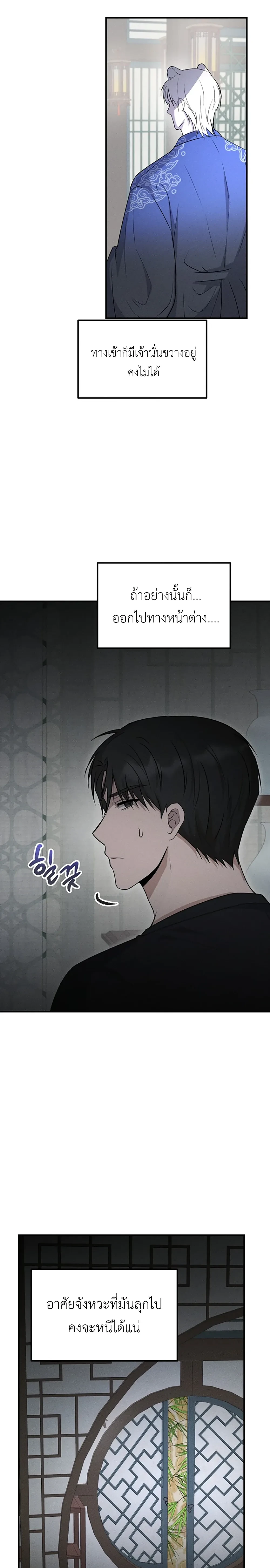 Sangun’s Wedding – งานวิวาห์ของซันกุน ตอนที่ 2 หน้า 4