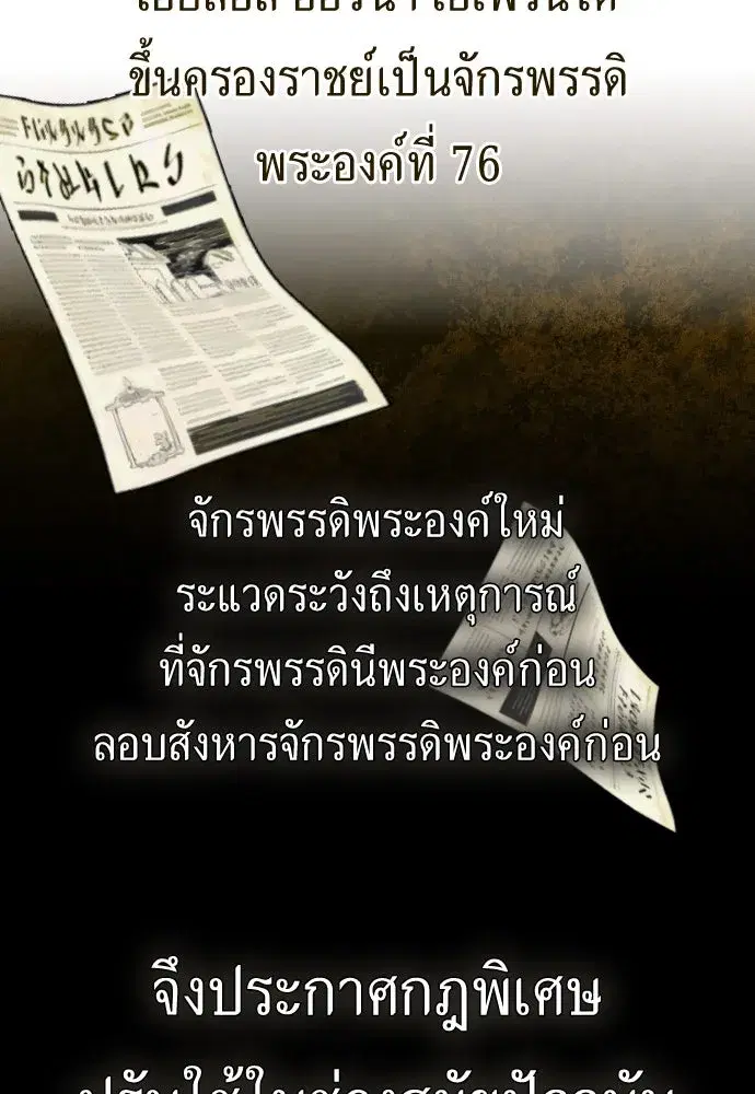 Your Throne ตอนที่ 242.5 หน้า 340