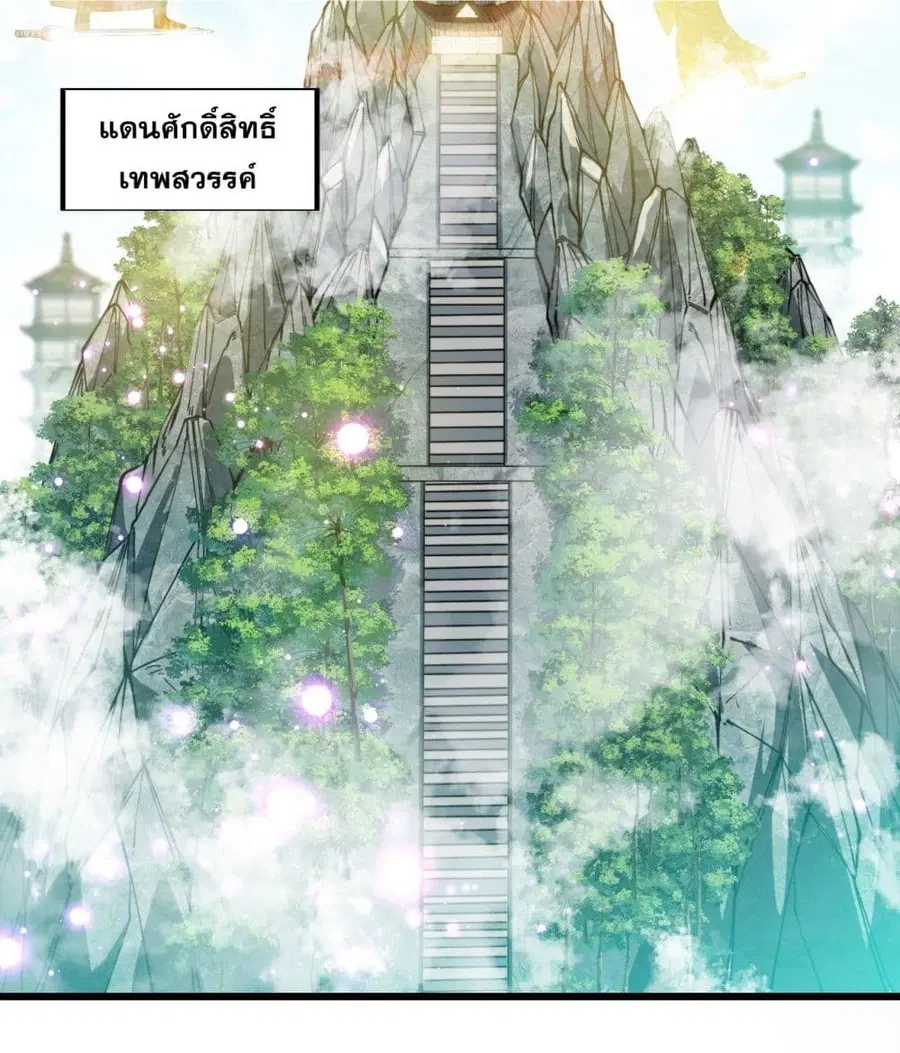 I’m Really Not the Son of Luck ตอนที่ 45 หน้า 3