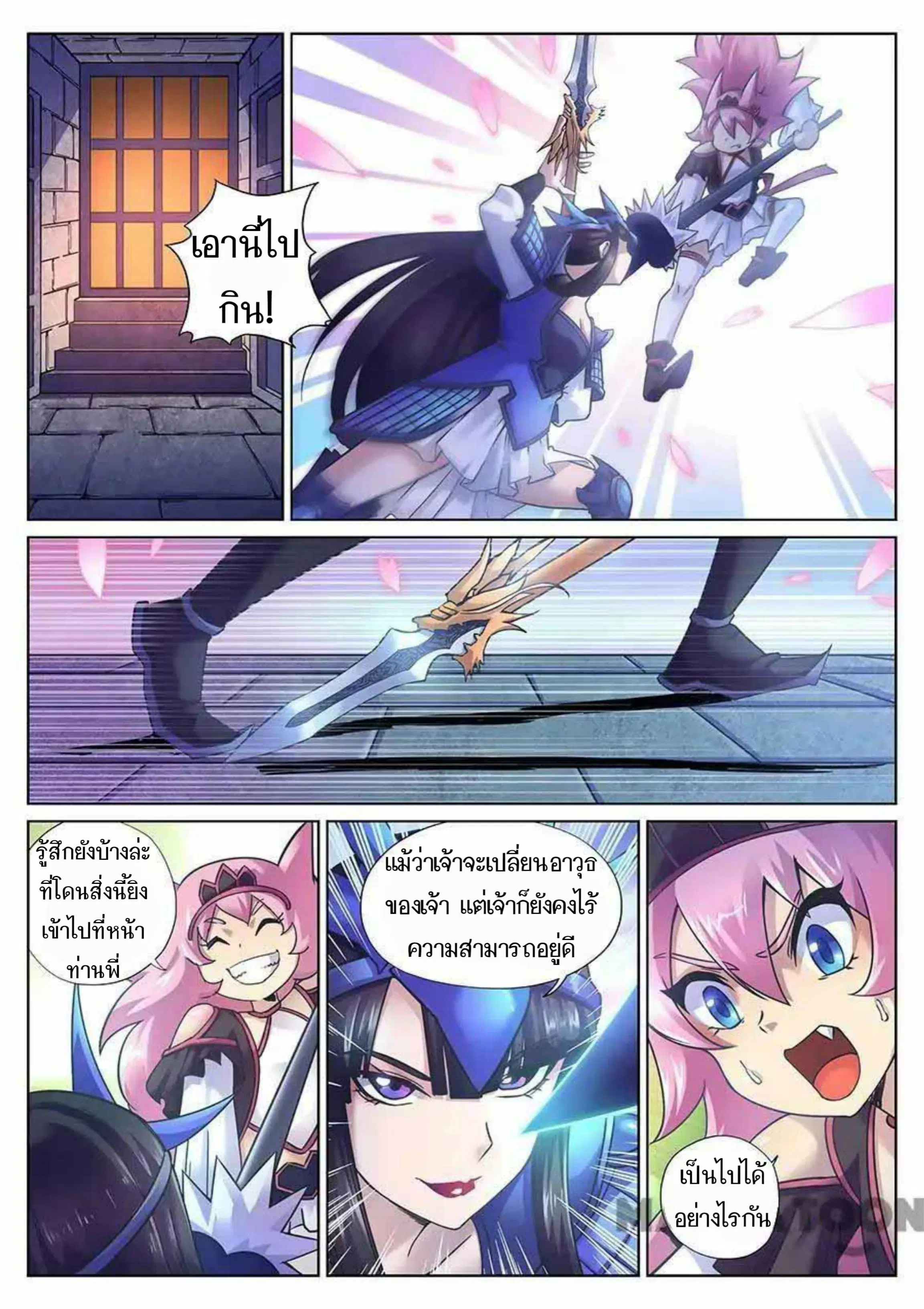 My Great Sword ตอนที่ 95 หน้า 8