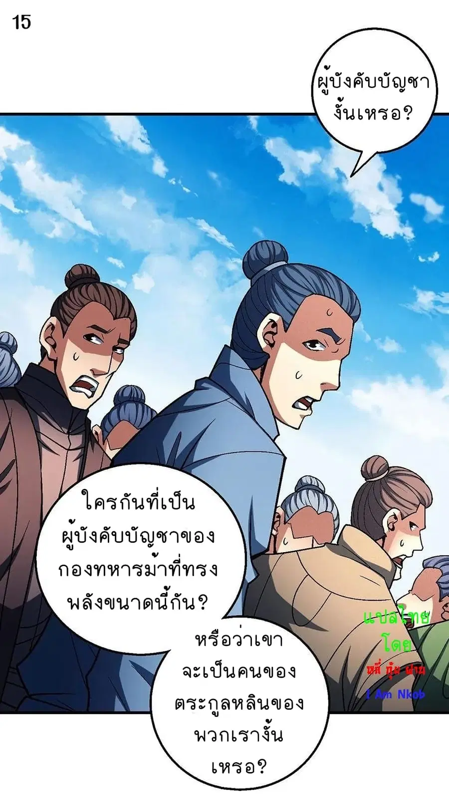 God of Martial Arts ตอนที่ 338 หน้า 16