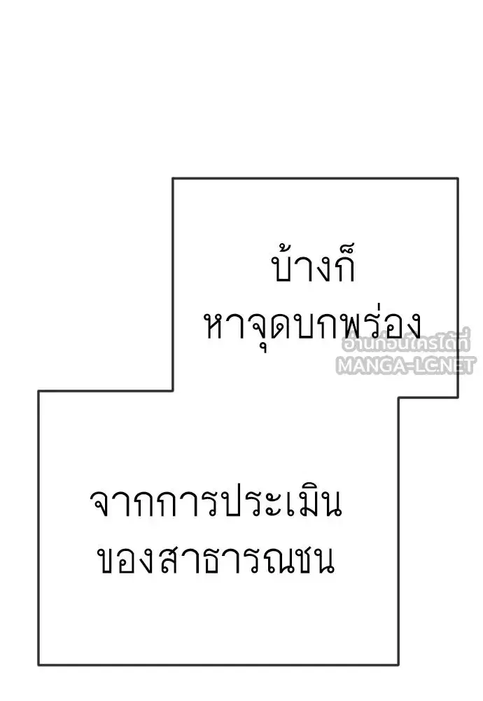 Superhuman Era ตอนที่ 210 หน้า 72