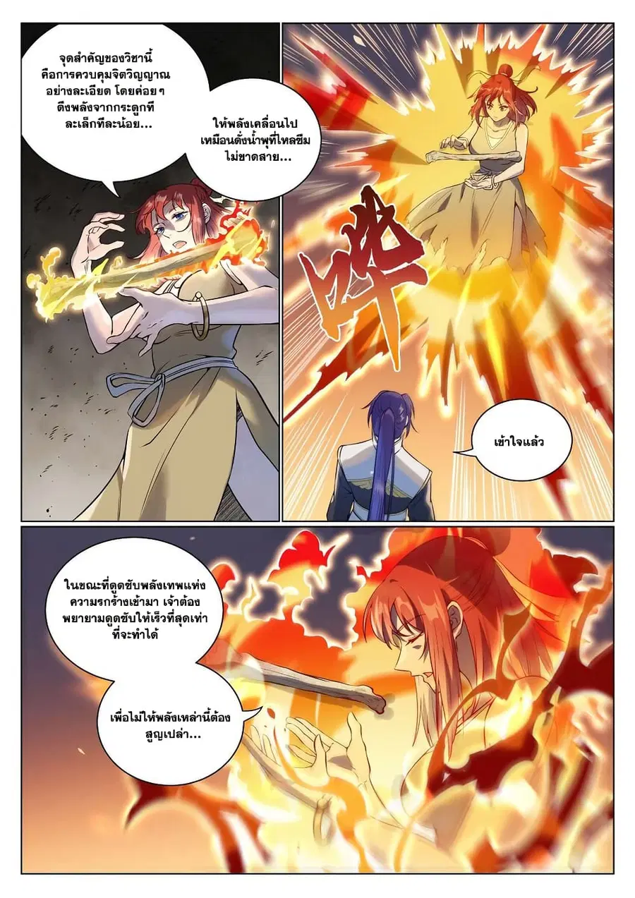 Bailian Chengshen ตอนที่ 977 หน้า 6