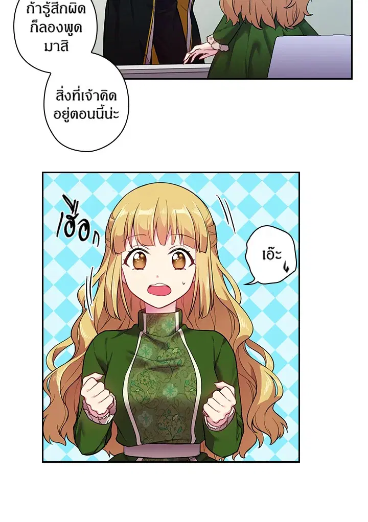 Satan’s Bride ตอนที่ 55 หน้า 49