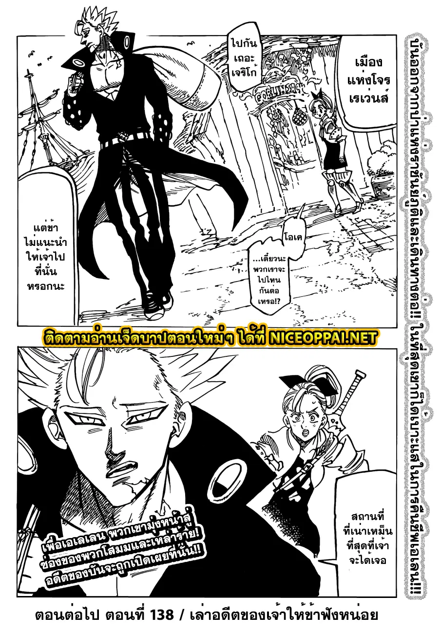 Nanatsu no Taizai ตอนที่ 138 หน้า 23