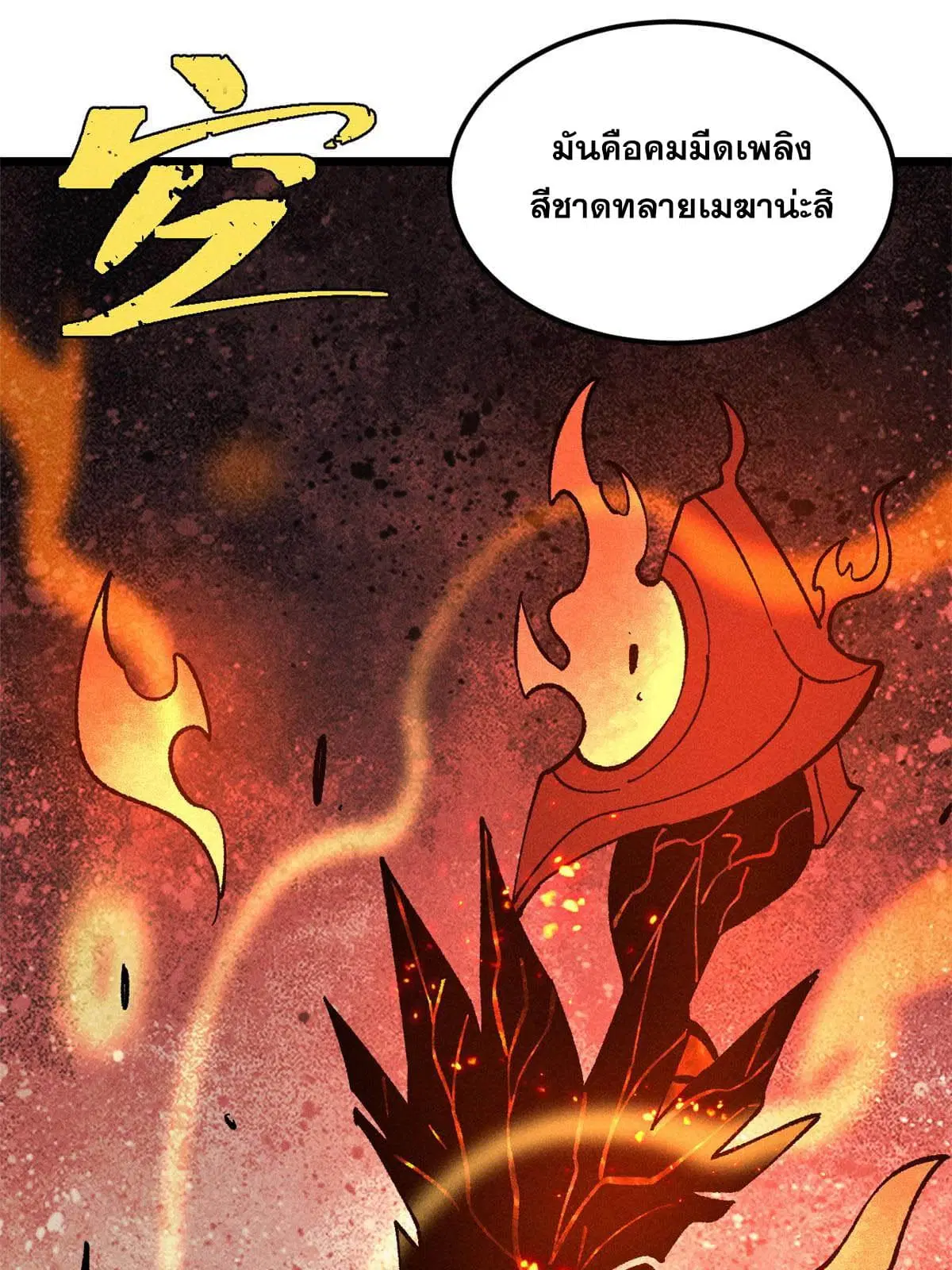 All Hail the Sect Leader ตอนที่ 214 หน้า 71