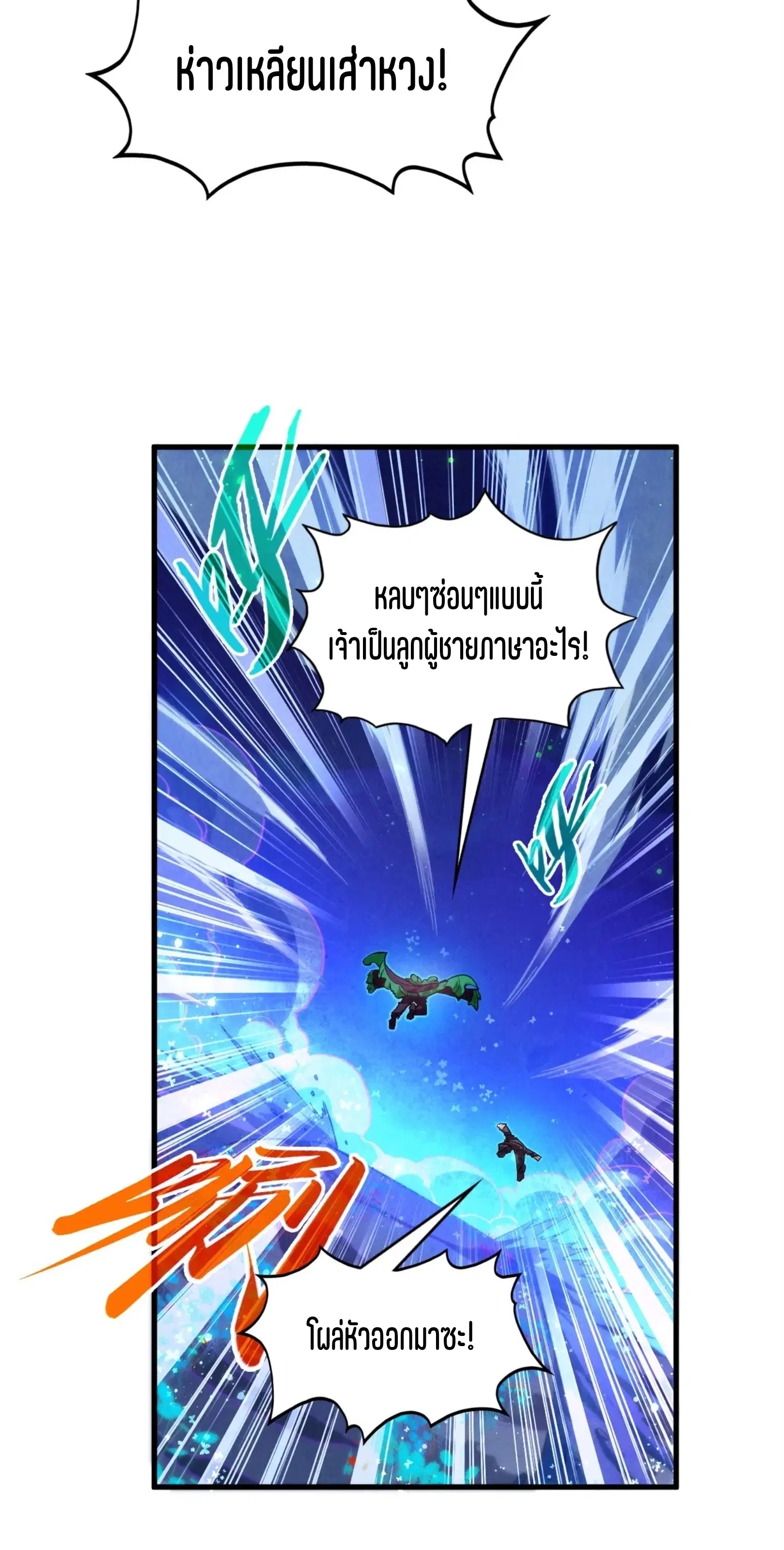 The Eternal Supreme ตอนที่ 355 หน้า 38