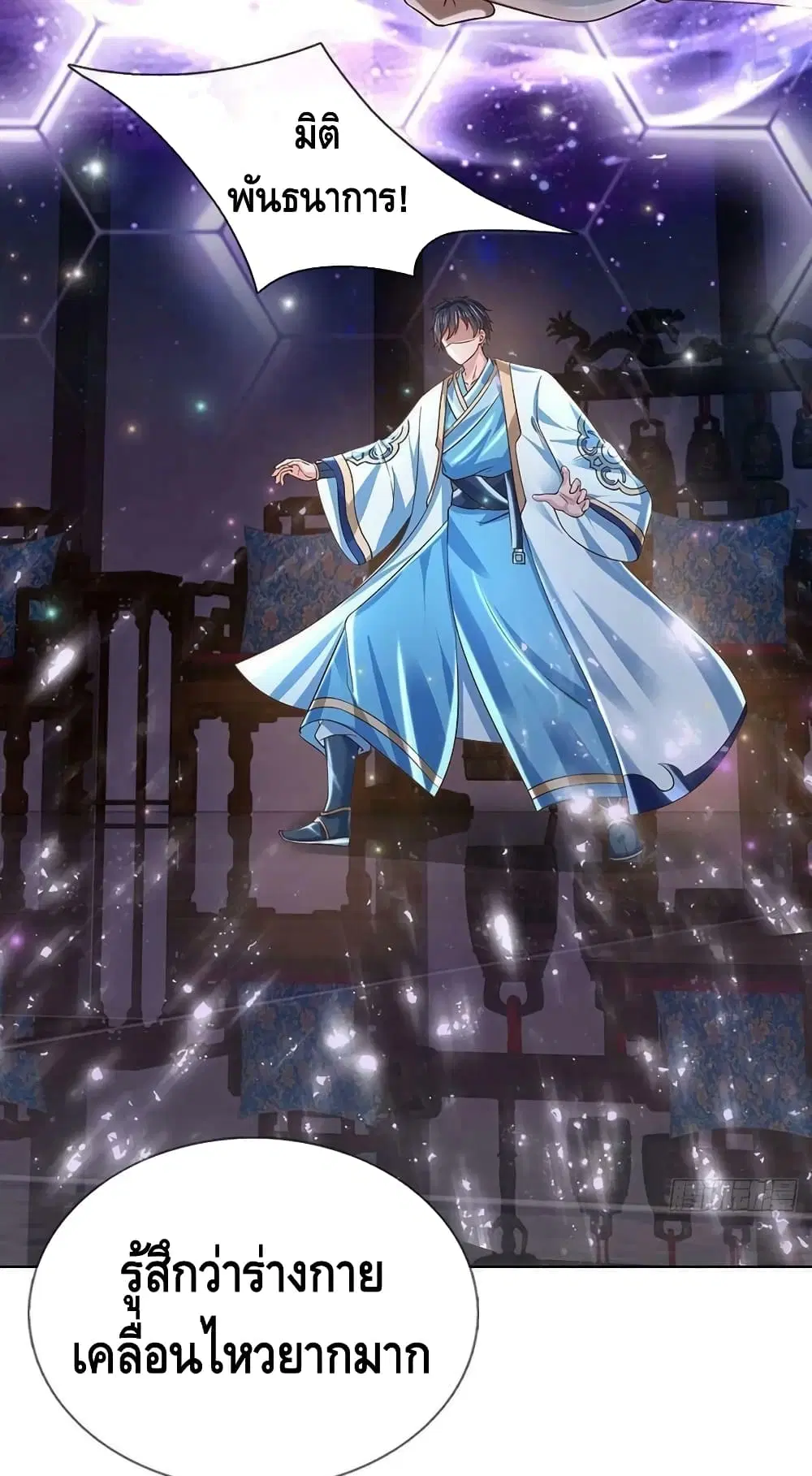 Opening to Supreme Dantian ตอนที่ 137 หน้า 17