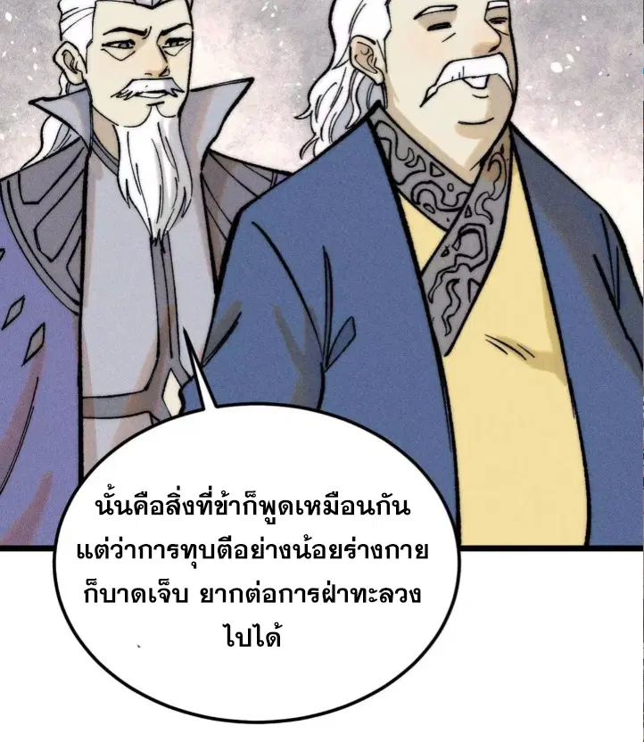 All Hail the Sect Leader ตอนที่ 266 หน้า 25