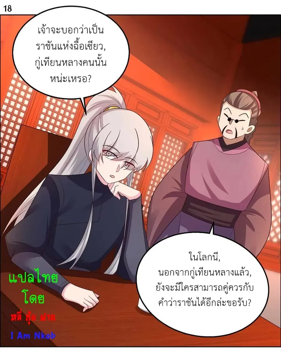 Above All Gods ตอนที่ 160 หน้า 20