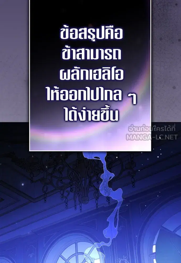 Your Throne ตอนที่ 231 หน้า 81