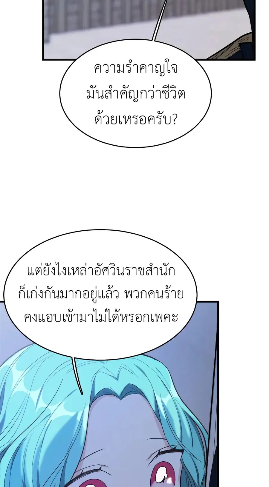 The Young Lady Is a Royal Chef ตอนที่ 46 หน้า 27
