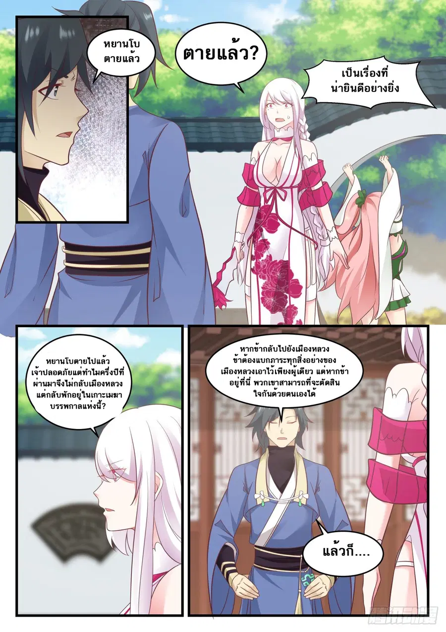 Martial Peak ตอนที่ 565 หน้า 8
