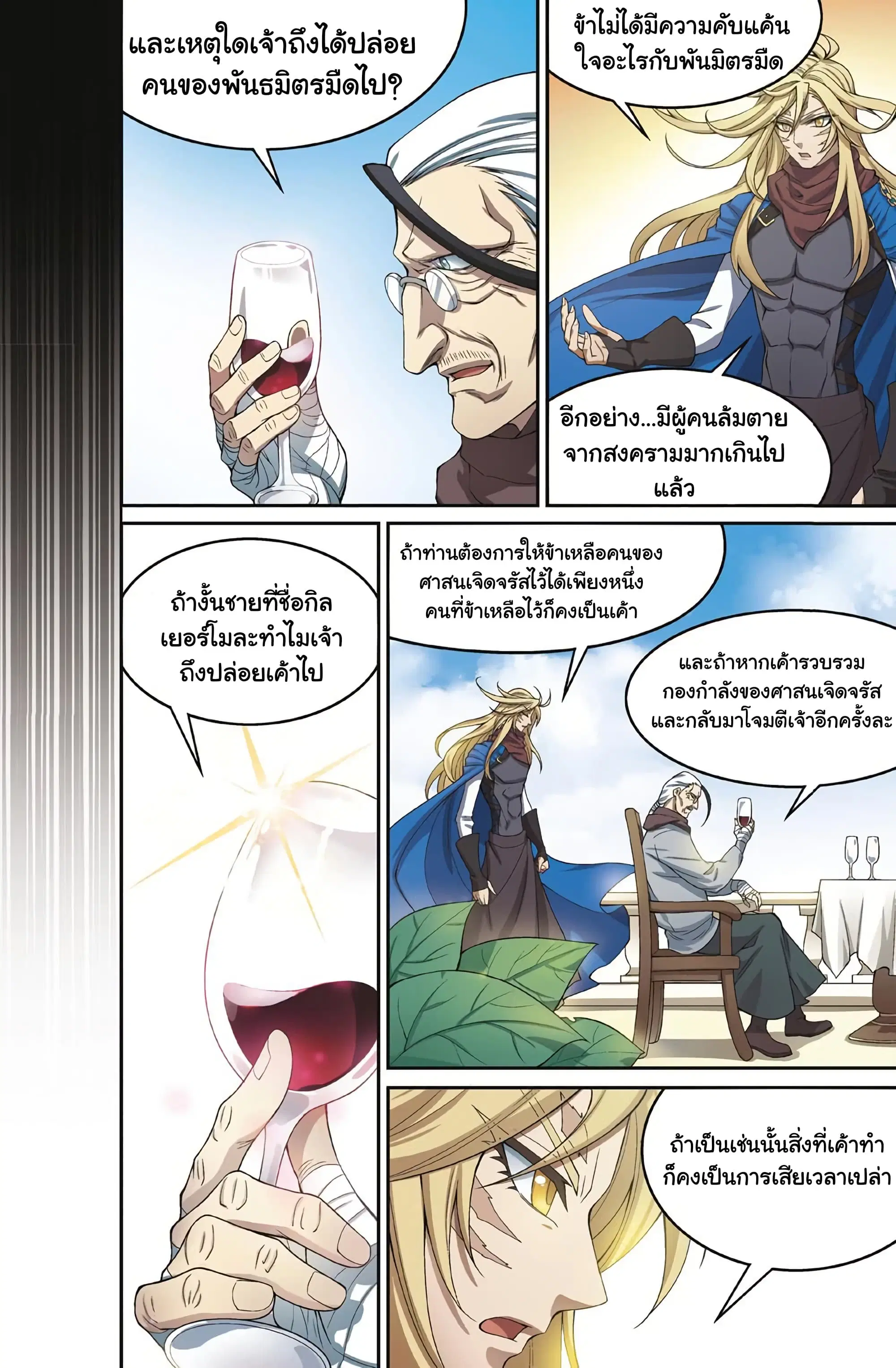 Panlong ตอนที่ 170 หน้า 5