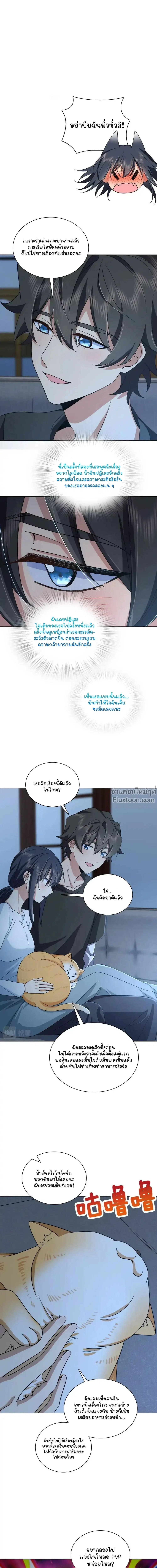 My Wife Is From a Thousand Years Ago ตอนที่ 113 หน้า 12