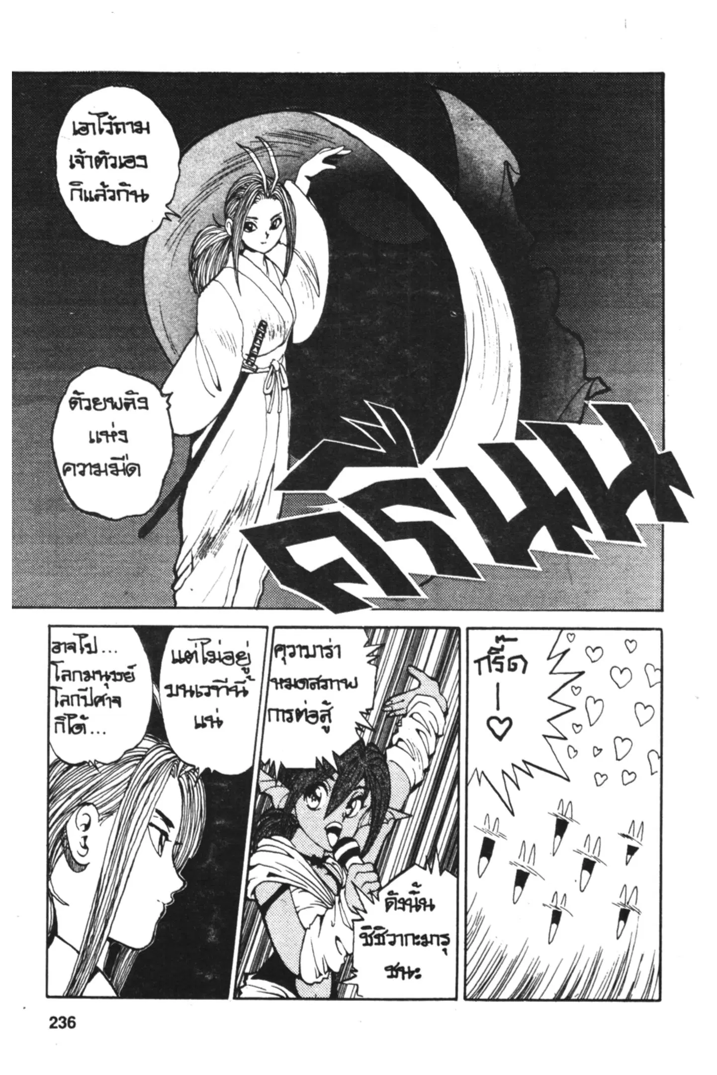 Yu Yu Hakusho ตอนที่ 81 หน้า 14