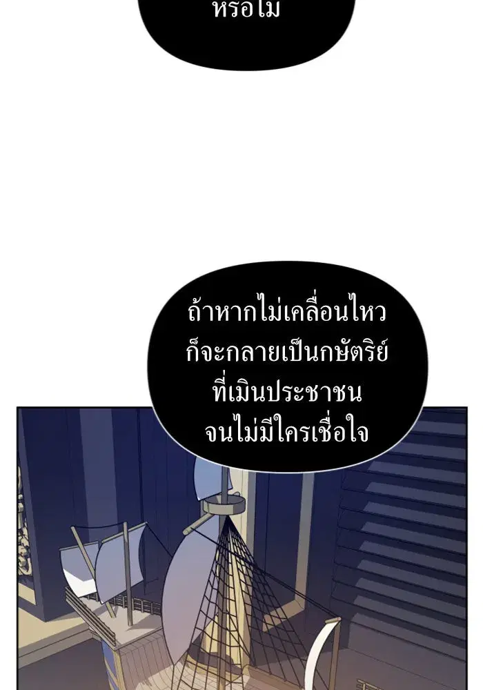 Your Throne ตอนที่ 108 หน้า 112