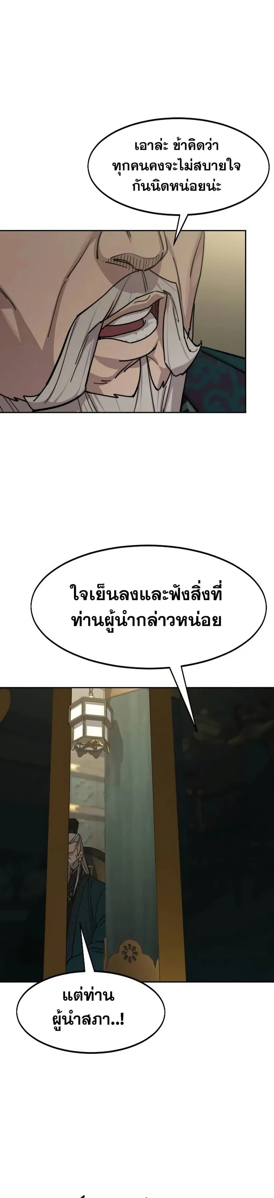 Return of the Mount Hua Sect ตอนที่ 139 หน้า 13