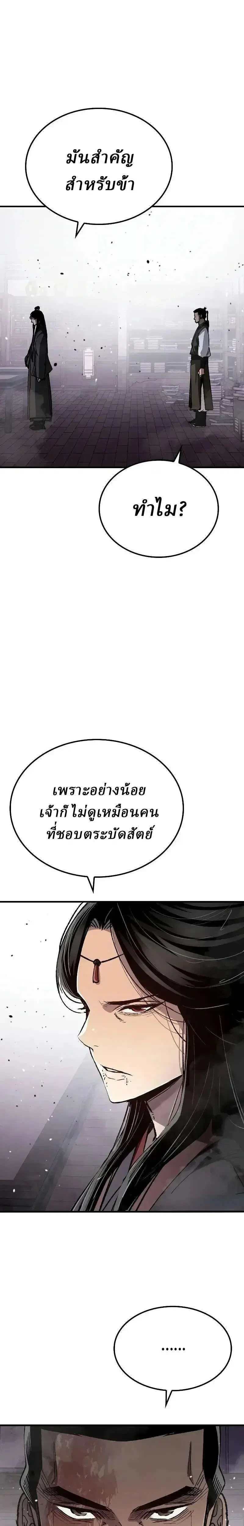 Reborn As The Heavenly Demon ตอนที่ 142 หน้า 23