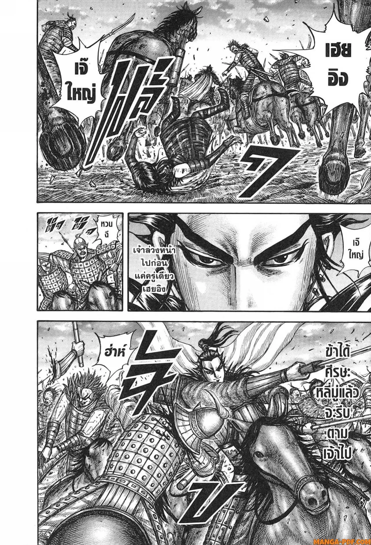 Kingdom ตอนที่ 751 หน้า 18