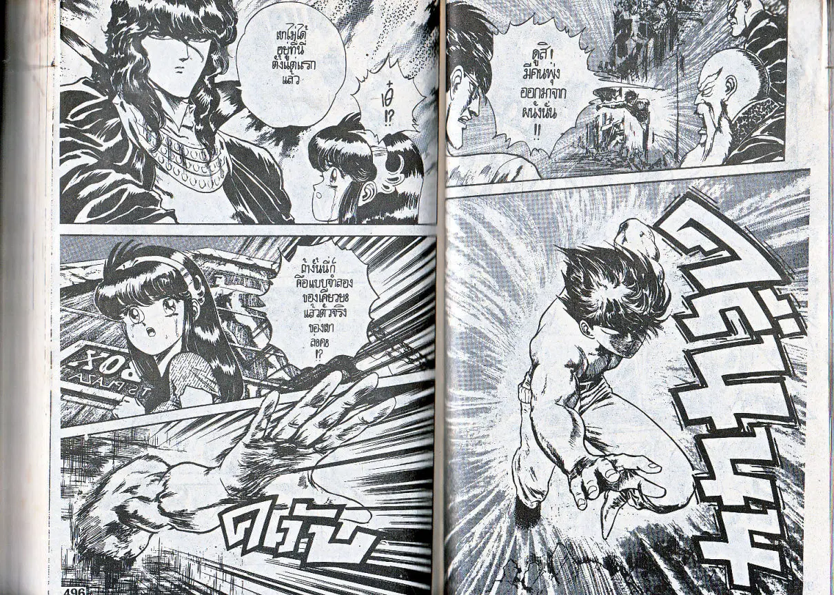 Makai Toshi Hunter ตอนที่ 102 หน้า 5