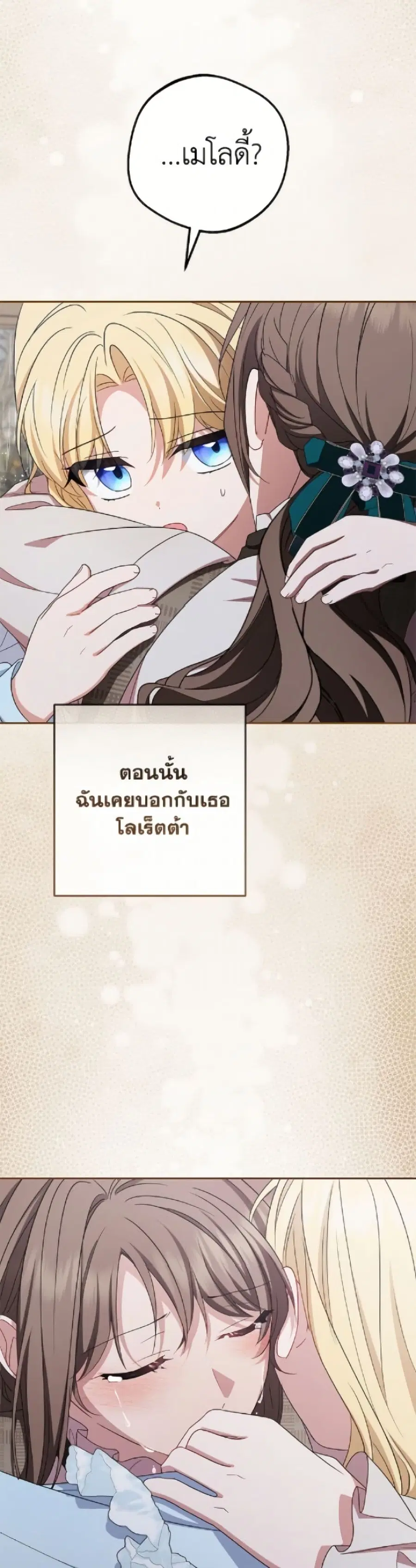 The Villainess Is Shy In Receiving Love – นางร้ายขี้อายเมื่อได้รับความรัก ตอนที่ 104 หน้า 50