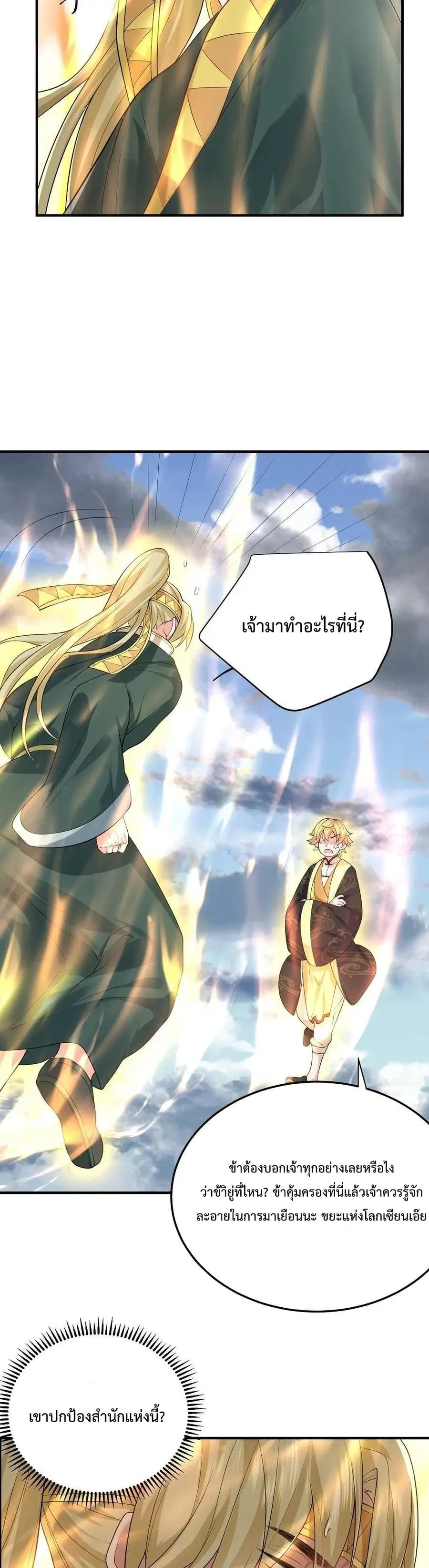 Am I Invincible ตอนที่ 47 หน้า 19