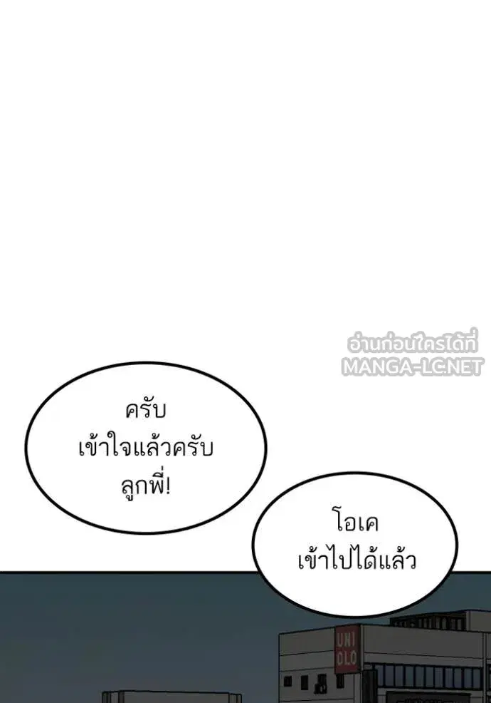 Bad Guy ตอนที่ 257 หน้า 81