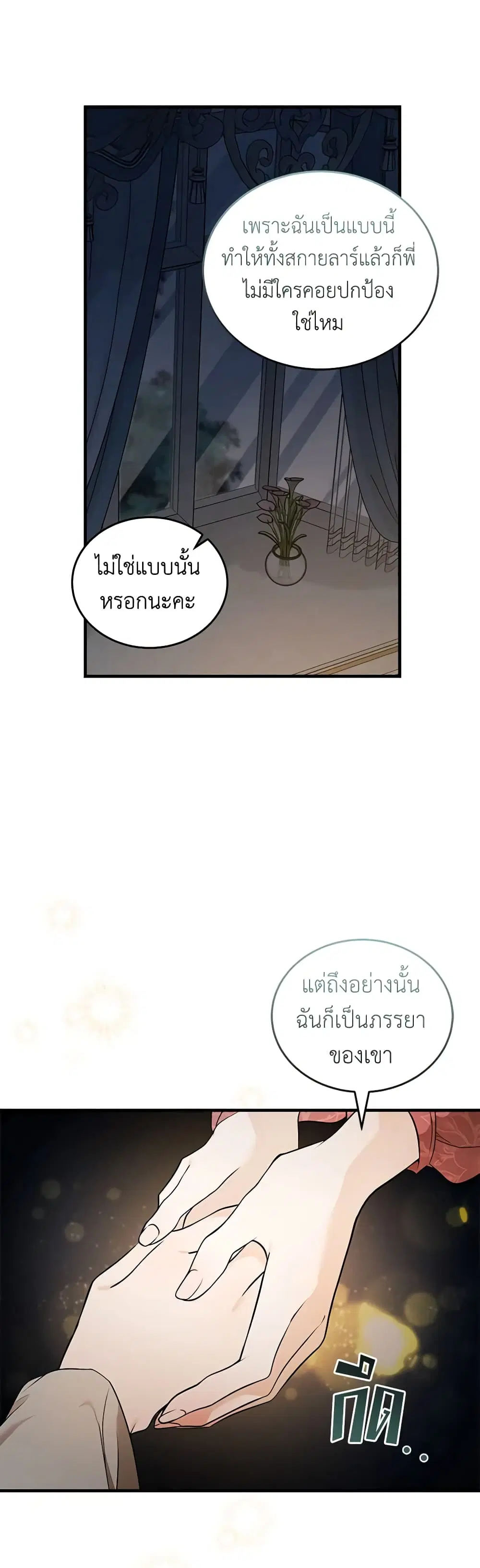 The Villainess Lives Again ตอนที่ 180 หน้า 15