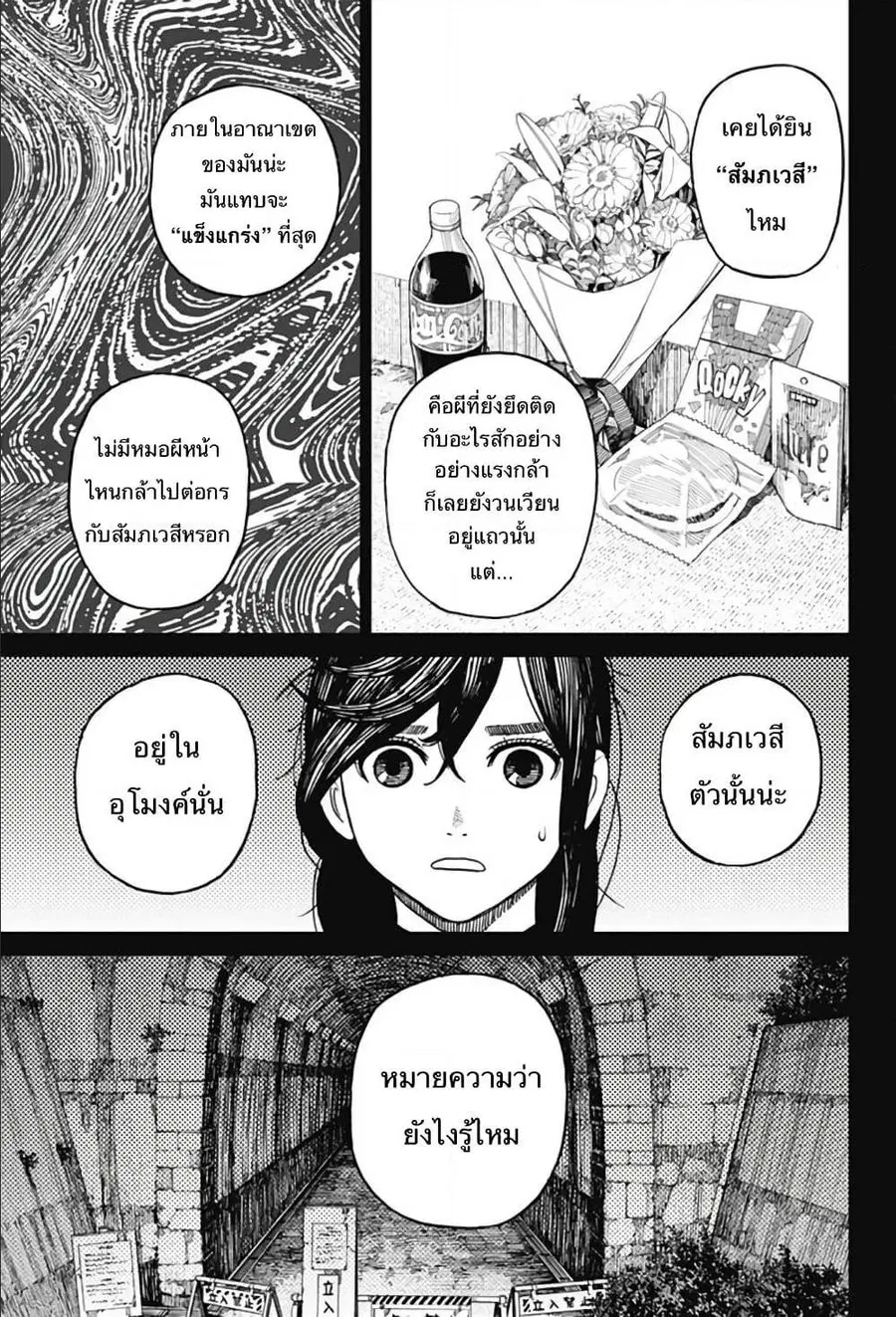 Dandadan ตอนที่ 3 หน้า 28