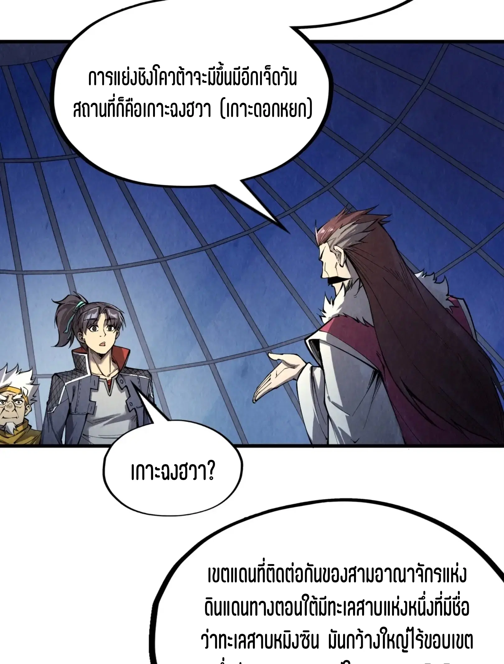 The Eternal Supreme ตอนที่ 231 หน้า 54
