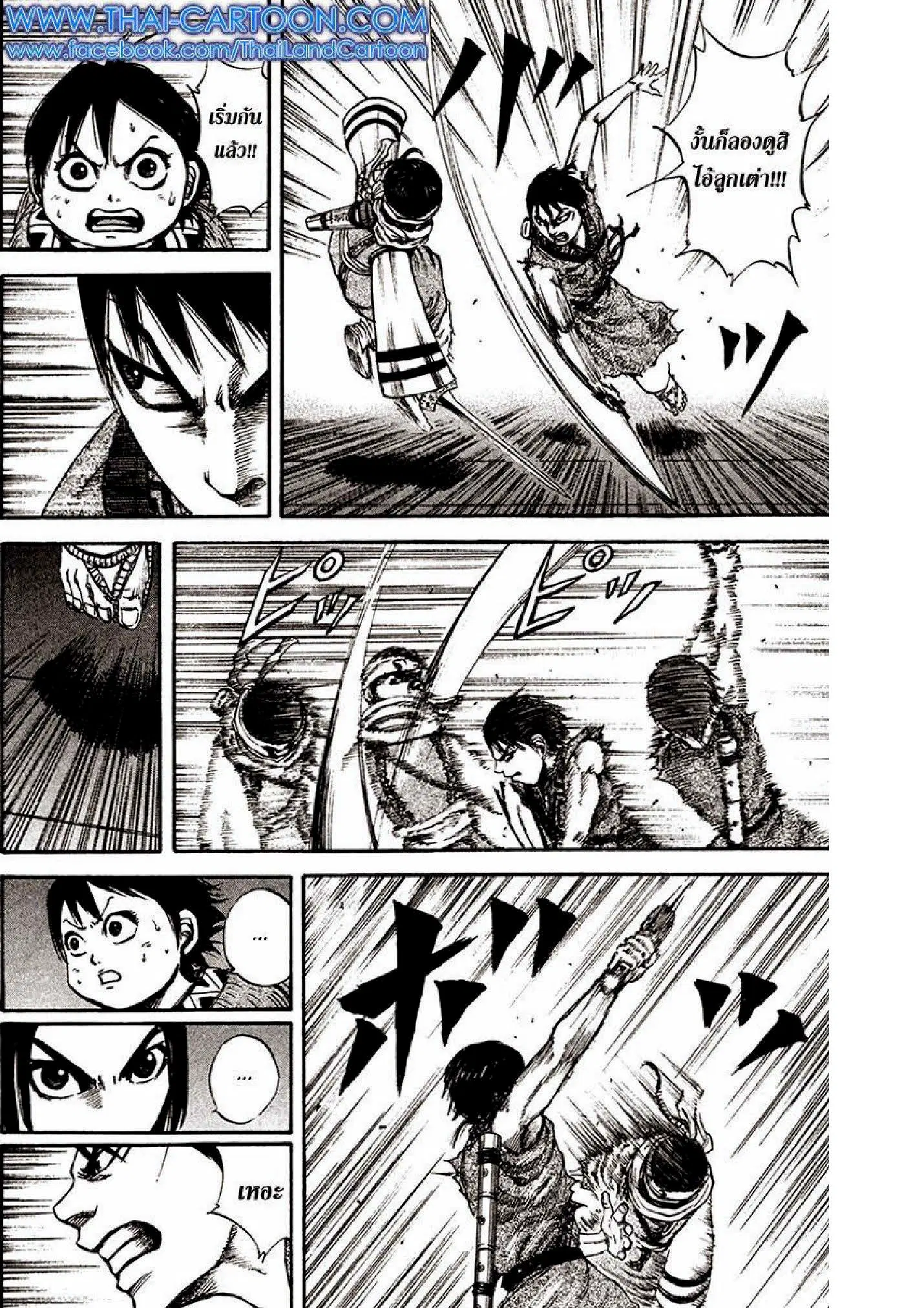 Kingdom ตอนที่ 87 หน้า 14