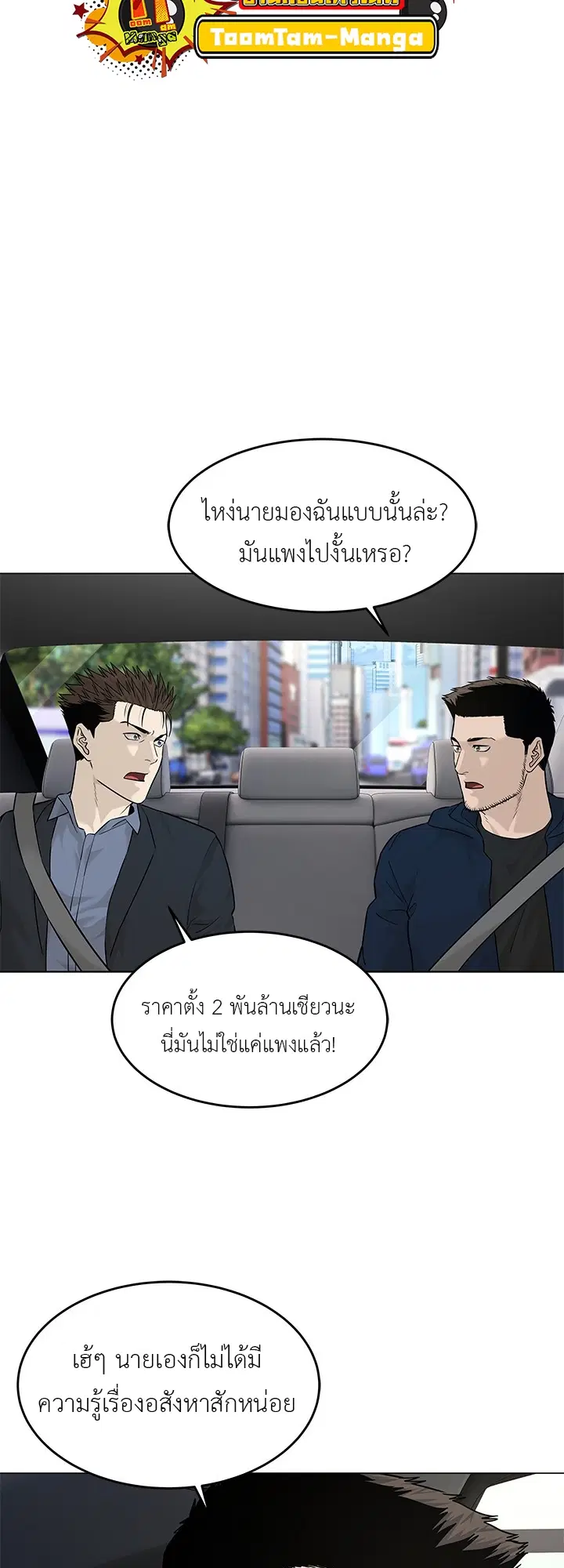 God of Blackfield ตอนที่ 186 หน้า 4