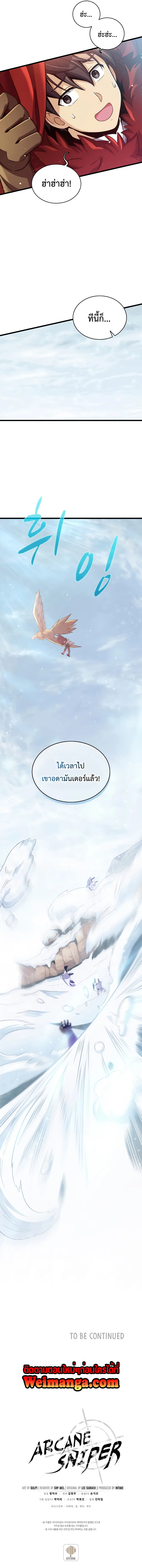 Arcane Sniper ตอนที่ 96 หน้า 15