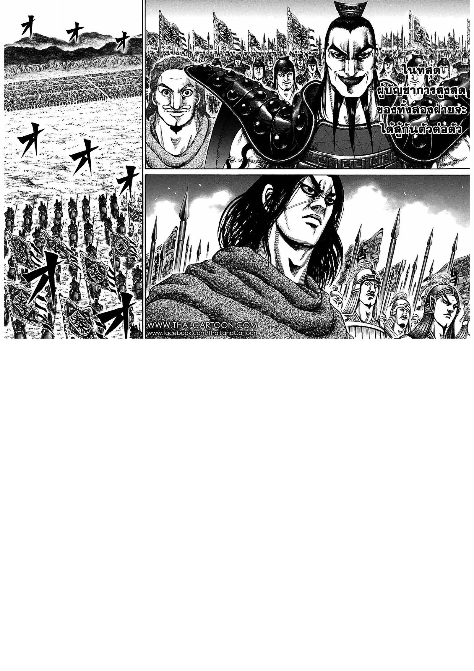 Kingdom ตอนที่ 156 หน้า 12