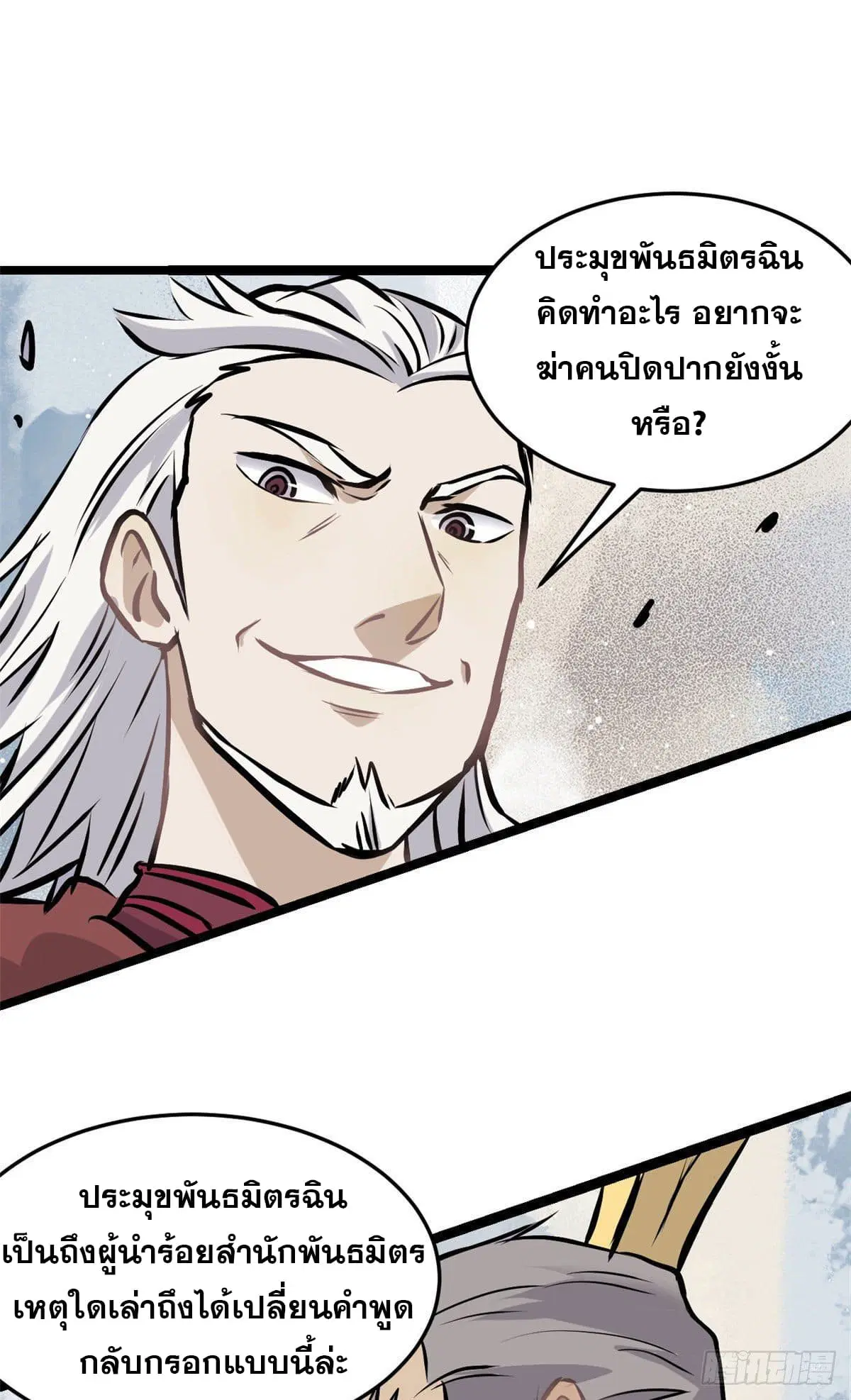 All Hail the Sect Leader ตอนที่ 90 หน้า 10