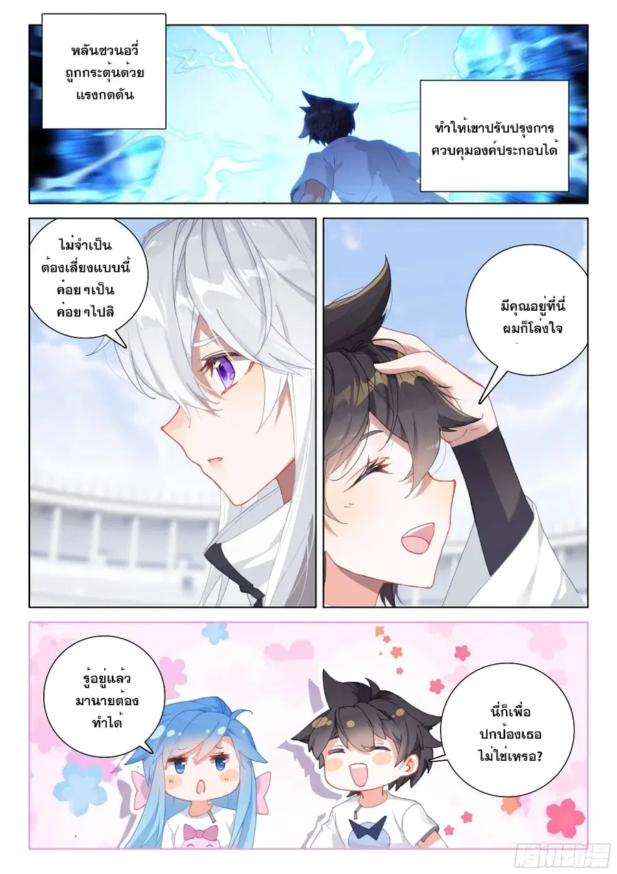 Douluo Dalu IV ตอนที่ 286 หน้า 13