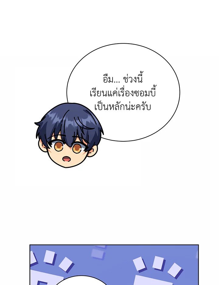 Necromancer Academy’s Genius Summoner ตอนที่ 112 หน้า 13