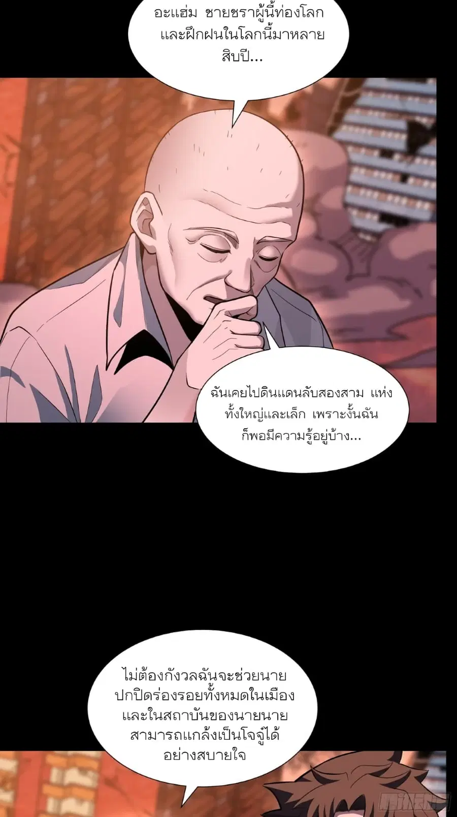 Legend of Star General ตอนที่ 58 หน้า 35