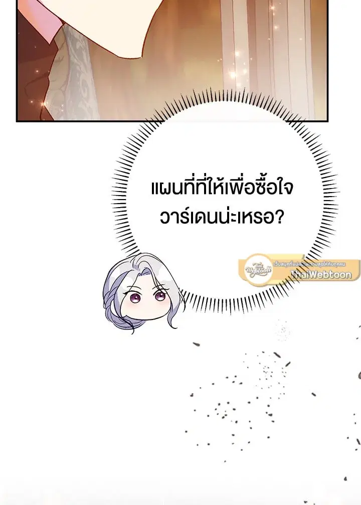 The Villain’s Match Is Too Perfect – คู่ดูตัวของนางร้ายเพอร์เฟกต์เกินไป ตอนที่ 62 หน้า 40