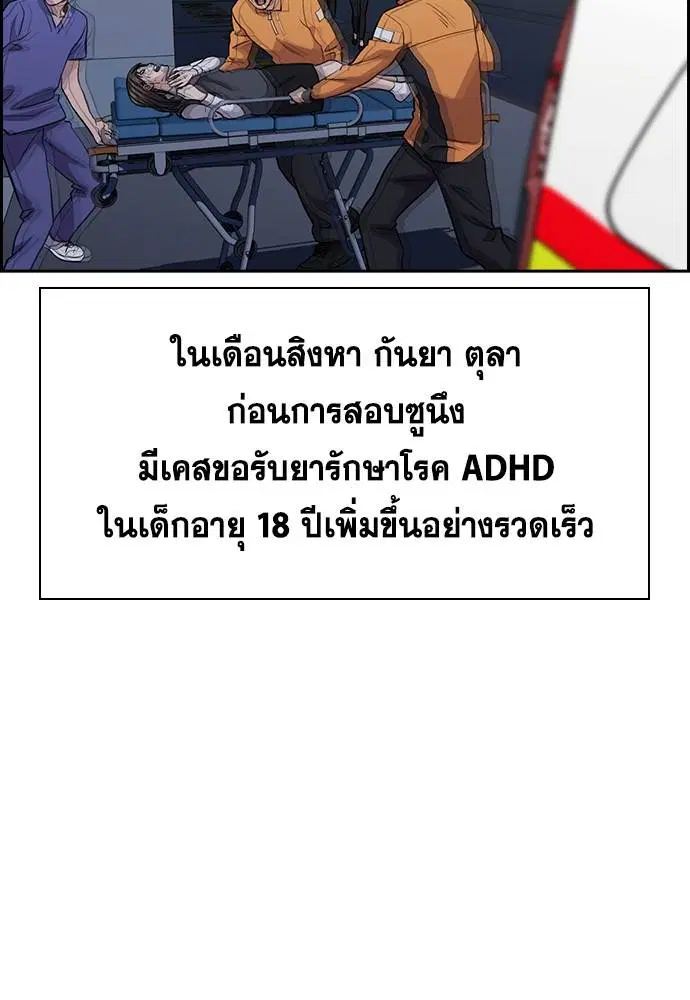 True Education ตอนที่ 130 หน้า 114
